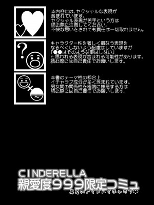 [S-FORCE (セレビィ量産型)] CINDERELLA親愛度999限定コミュ 真夏のアイドルイチャラブ♥ (アイドルマスター シンデレラガールズ) [DL版]_03