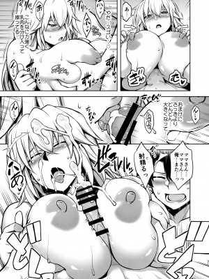 [STUDIO TIAMAT (TANABE)] La faux -夢幻聖母- (Fate／Grand Order) [DL版]_20