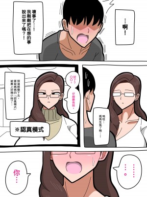 [18マスター] 母さんは女社長 [興趣使然的個人機翻]_05