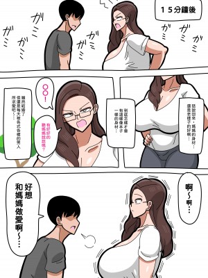 [18マスター] 母さんは女社長 [興趣使然的個人機翻]_04