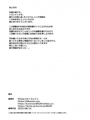 [Flicker10 (くろニャン)] 優先席に座ったばかりに… [DL版]_41