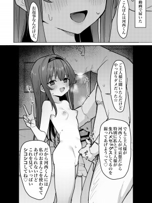 [毎日健康生活 (ヘルシーマン)] 好きな子に告白したらハメ撮り動画が送られてきた話 [DL版]_06