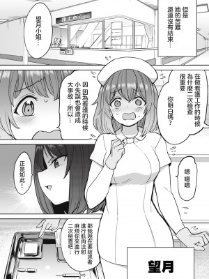 [あおむし] 搾精病棟全年齢版 第6話 前篇 [沒有漢化]_03