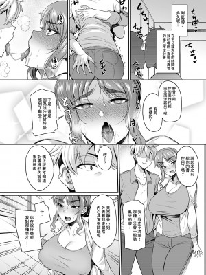 [仁志田メガネ] 厳格妻はチャラ男に弱い (コミック刺激的SQUIRT！！ Vol.24) [中国翻訳] [DL版]_06