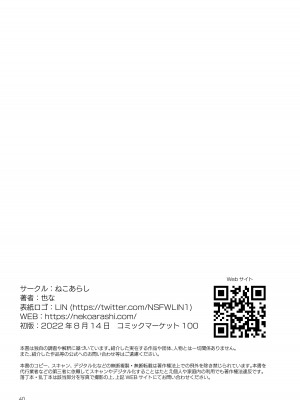 [ねこあらし (也な)] ふたなり、ってナニ？ [DL版]_040