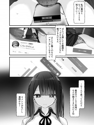 [嘘つき屋 (大嘘)] 通勤道中であの娘がみだらな行為をしてくる話6_10