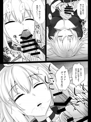 [白銀木犀 (ぽし)] カルデア睡姦記録1 ジャンヌオルタ編 (Fate／Grand Order) [DL版]_06