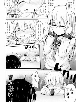 [つきたて工房 (白蜜モチ)] 響だってお姉ちゃん4 (艦隊これくしょん -艦これ-) [DL版]_08