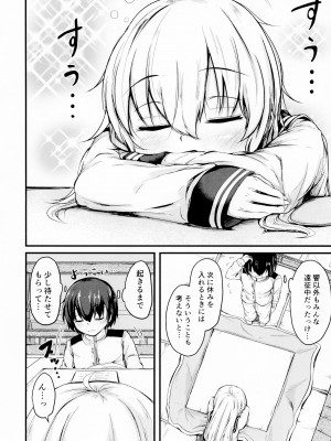 [つきたて工房 (白蜜モチ)] 響だってお姉ちゃん4 (艦隊これくしょん -艦これ-) [DL版]_06
