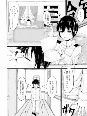 [つきたて工房 (白蜜モチ)] 響だってお姉ちゃん4 (艦隊これくしょん -艦これ-) [DL版]_04
