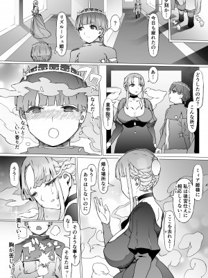 [pinkjoe] 賢帝を歪めた悪姫_13