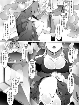 [pinkjoe] 賢帝を歪めた悪姫_14