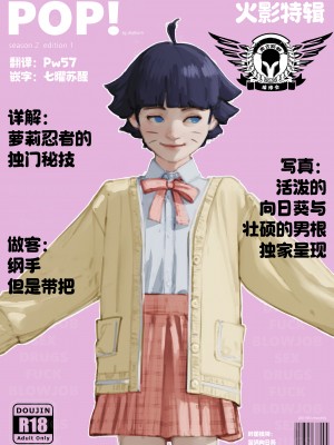 [Diathorn] Pop! Zine Himawari (Boruto) [奥古斯都编修会] [無修正]