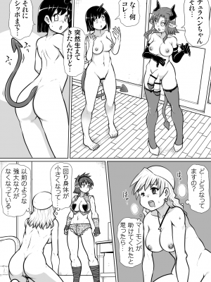 [のぅじる定食屋] 間の悪魔払い4_02