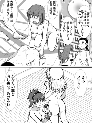 [のぅじる定食屋] 間の悪魔払い4_17