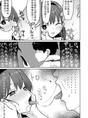 [毎日健康生活 (ヘルシーマン)] 好きな子に告白したらハメ撮り動画が送られてきた話 [中国翻訳] [DL版]_07
