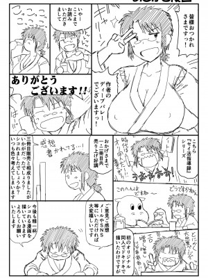 [グレートキャニオン (ディープバレー)] 淫行教師の催眠セイ活指導録～1-3_0211