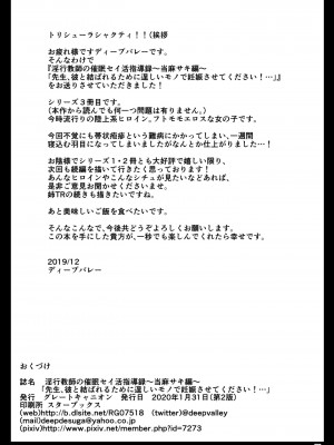 [グレートキャニオン (ディープバレー)] 淫行教師の催眠セイ活指導録～1-3_0213