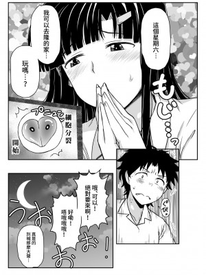 [グレートキャニオン (ディープバレー)] 淫行教師の催眠セイ活指導録～1-3_0051