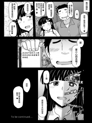 [グレートキャニオン (ディープバレー)] 淫行教師の催眠セイ活指導録～1-3_0052