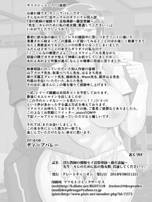 [グレートキャニオン (ディープバレー)] 淫行教師の催眠セイ活指導録～1-3_0058