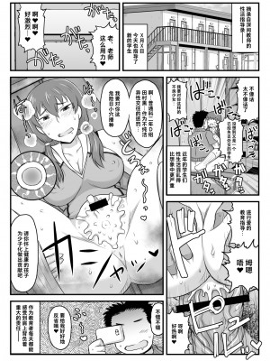 [グレートキャニオン (ディープバレー)] 淫行教師の催眠セイ活指導録～1-3_0067