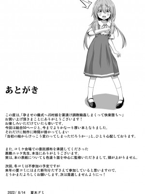 [夏木グミ (夏木グミ)] 孕ませの儀式～JS村娘を薬漬け調教輪姦しまくって快楽堕ち～ [逃亡者×真不可视汉化组] [DL版]_47