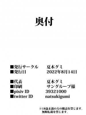 [夏木グミ (夏木グミ)] 孕ませの儀式～JS村娘を薬漬け調教輪姦しまくって快楽堕ち～ [逃亡者×真不可视汉化组] [DL版]_48