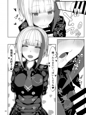 [ゲルマニウム・デトロイト (みそたぬきインカ帝国)] つよさの秘密 シュペー編 (アズールレーン) [DL版]_21