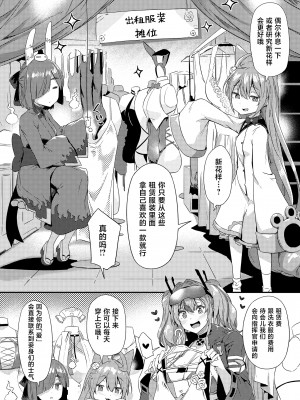 [惑星ノスタルジー (常磐緑)] 相談屋七変化!! (アズールレーン) [黎欧出资汉化] [DL版]_07
