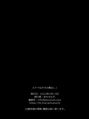 (同人誌)&nbsp;&nbsp;[あちゅむち] スケベなだけの悪女1.1 (オリジナル)_25