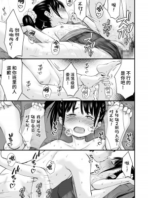 [暮れの元気なご挨拶 (暮林あさ美)] JSエステ [逃亡者×真不可视汉化组] [DL版]_24