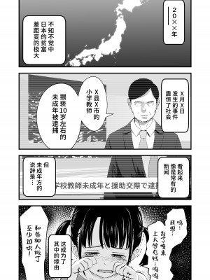 [暮れの元気なご挨拶 (暮林あさ美)] JSエステ [逃亡者×真不可视汉化组] [DL版]_04