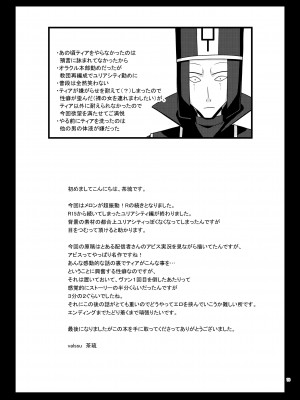 [valssu (茶琉)] メロンが超振動!R17 (テイルズオブジアビス) [DL版]_72