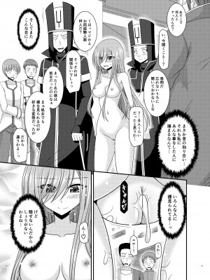 [valssu (茶琉)] メロンが超振動!R17 (テイルズオブジアビス) [DL版]_12