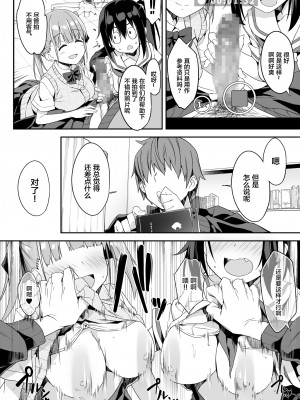 [おつきみ工房 (秋空もみぢ)] 家事代行を頼んだら JKが来たので 追加で色々お願いしてみた3 [中国翻訳] [DL版]_12