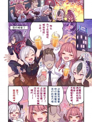 [ミモネランド (ミモネル)] 生徒と一線越えちゃう本 -便利屋68編- (ブルーアーカイブ) [当老师真好个人汉化]_03