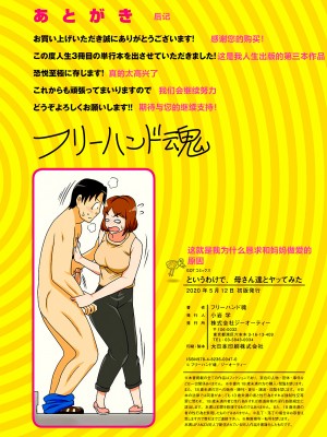 [フリーハンド魂] というわけで系列、全裸で母さんにお願いしてみた。1-3_0200