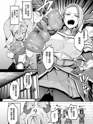 [八樹ひより]ギャルがふたなり女騎士に拘束される話丨辣妹被扶她女騎士捆綁的故事 [沒有漢化]_3