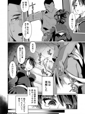 [フライデイ] あなたのカラダだったのに【電子版特典付き】[DL版]_109