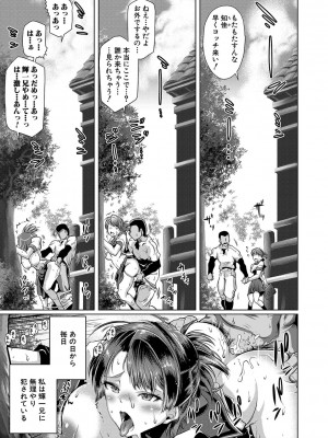 [フライデイ] あなたのカラダだったのに【電子版特典付き】[DL版]_110