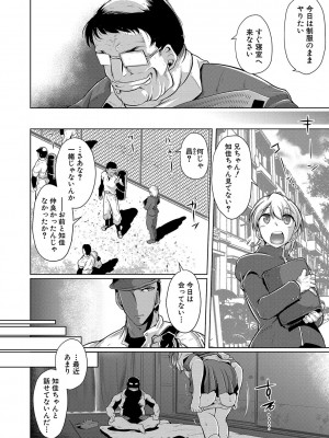 [フライデイ] あなたのカラダだったのに【電子版特典付き】[DL版]_113