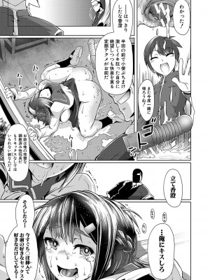 [フライデイ] あなたのカラダだったのに【電子版特典付き】[DL版]_158