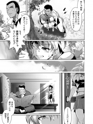 [フライデイ] あなたのカラダだったのに【電子版特典付き】[DL版]_112