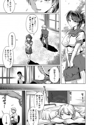 [フライデイ] あなたのカラダだったのに【電子版特典付き】[DL版]_124