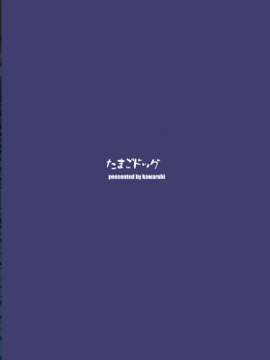 [たまごドッグ (カワルヒ)] Mash Bad end  (Fate／Grand Order) [DL版]_26