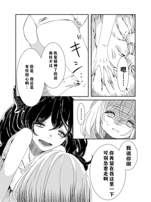 [イワシ水煮] ふたなりお姉さんと女の子が 1 [notuzi个人汉化]_09