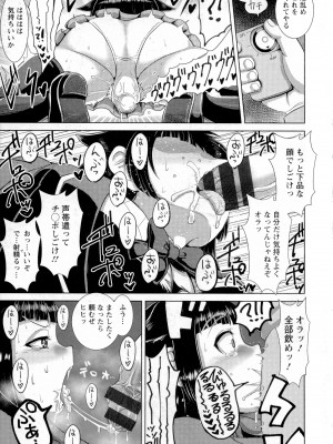 [浪花道またたび] 畜女のたしなみ_118