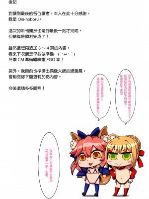 [O.N Art Works (Oni-noboru)] Fate Lewd Summoning&nbsp;&nbsp;1-5+EXTRA (Fate Grand Order)_016