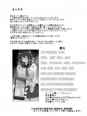 [い～ぐるらんど (鷹丸)] 一途な彼女が堕ちる瞬間｜专一的她堕落的瞬间 [逃亡者×真不可视汉化组] [DL版]_45
